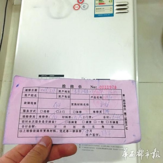 吳先生出示的熱水器維修單據(jù)。