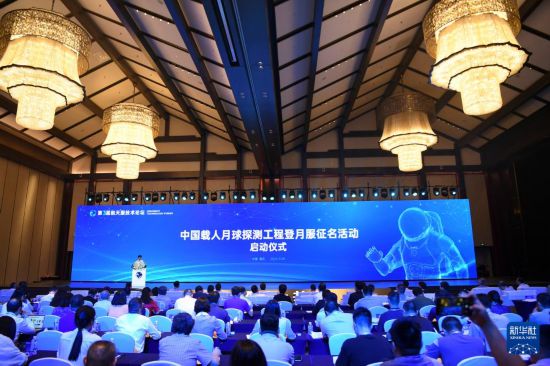 這是9月28日拍攝的中國載人月球探測工程登月服征名活動啟動儀式現(xiàn)場。新華社記者 王全超 攝