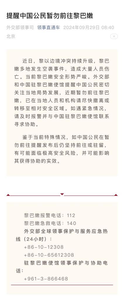 外交部“領(lǐng)事直通車(chē)”微信公眾號(hào)截圖